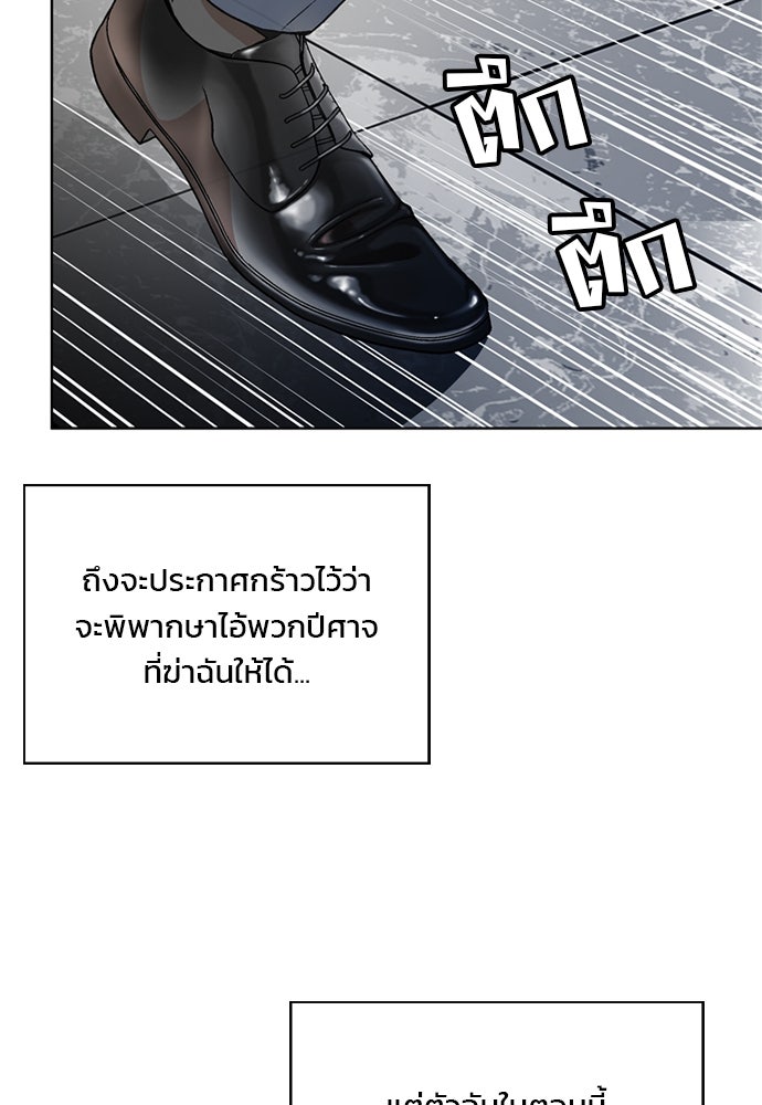 ผู้พิพากษาชะตาพลิก - หน้า 71