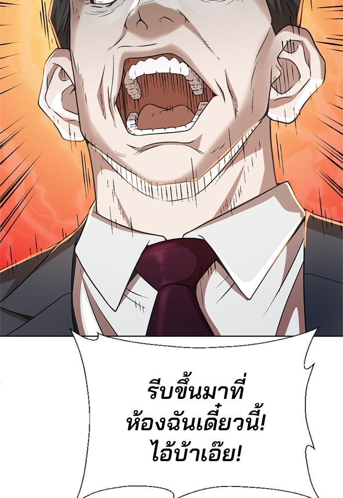 ผู้พิพากษาชะตาพลิก - หน้า 85