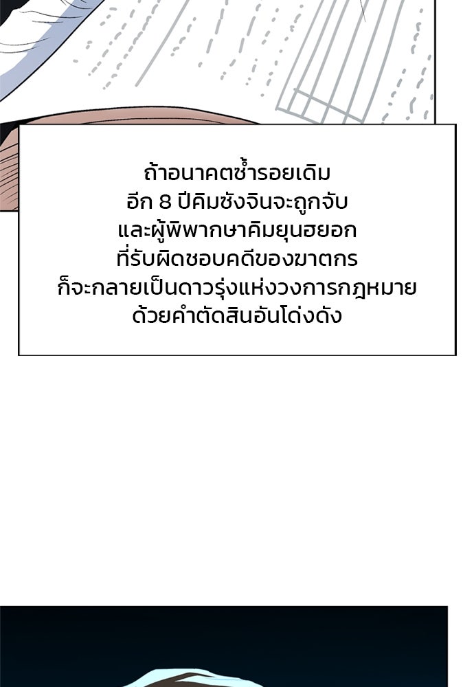 ผู้พิพากษาชะตาพลิก - หน้า 47