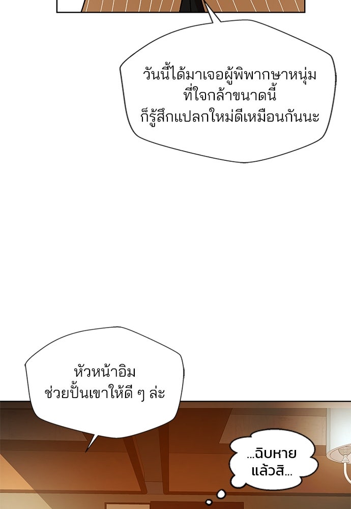 ผู้พิพากษาชะตาพลิก - หน้า 116