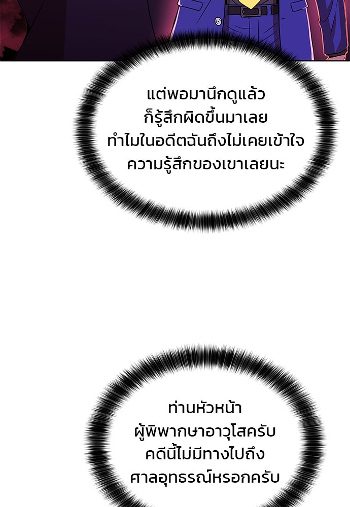 ผู้พิพากษาชะตาพลิก - หน้า 63