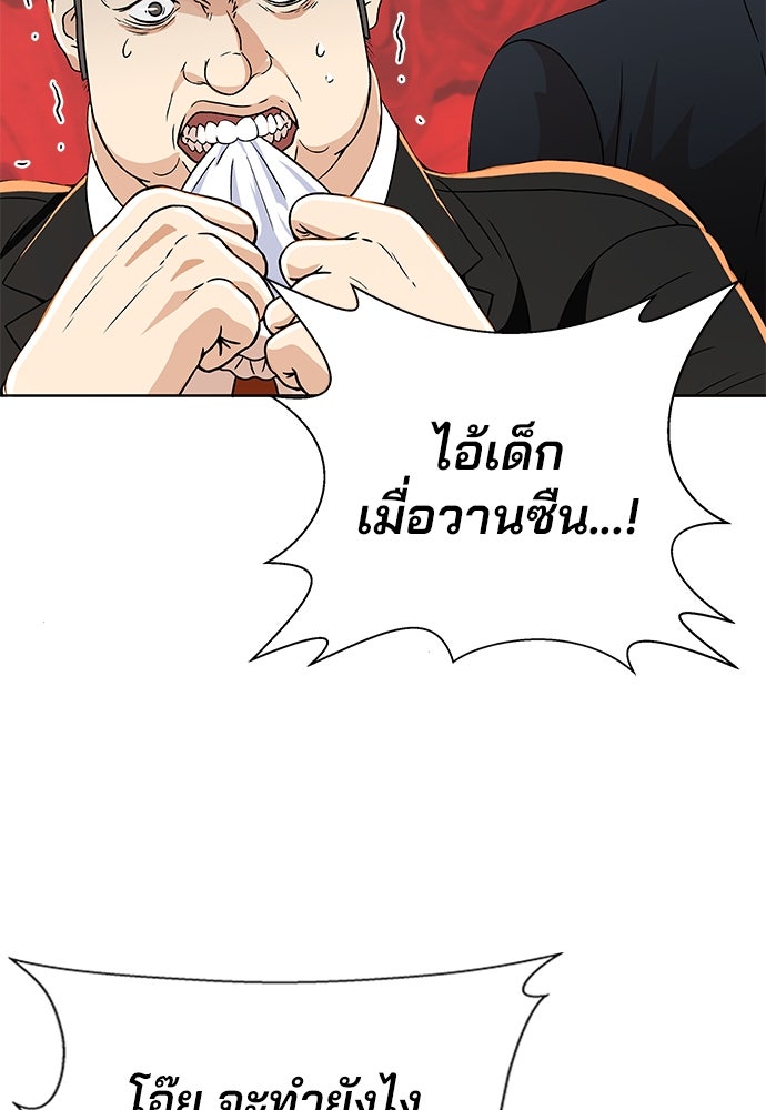 ผู้พิพากษาชะตาพลิก - หน้า 39