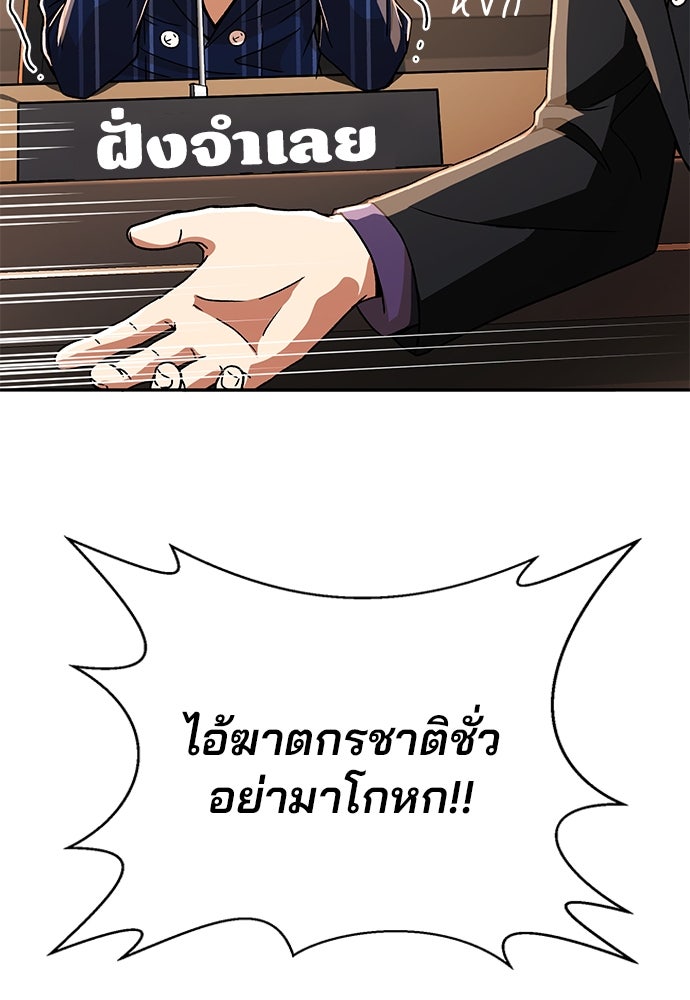 ผู้พิพากษาชะตาพลิก - หน้า 116