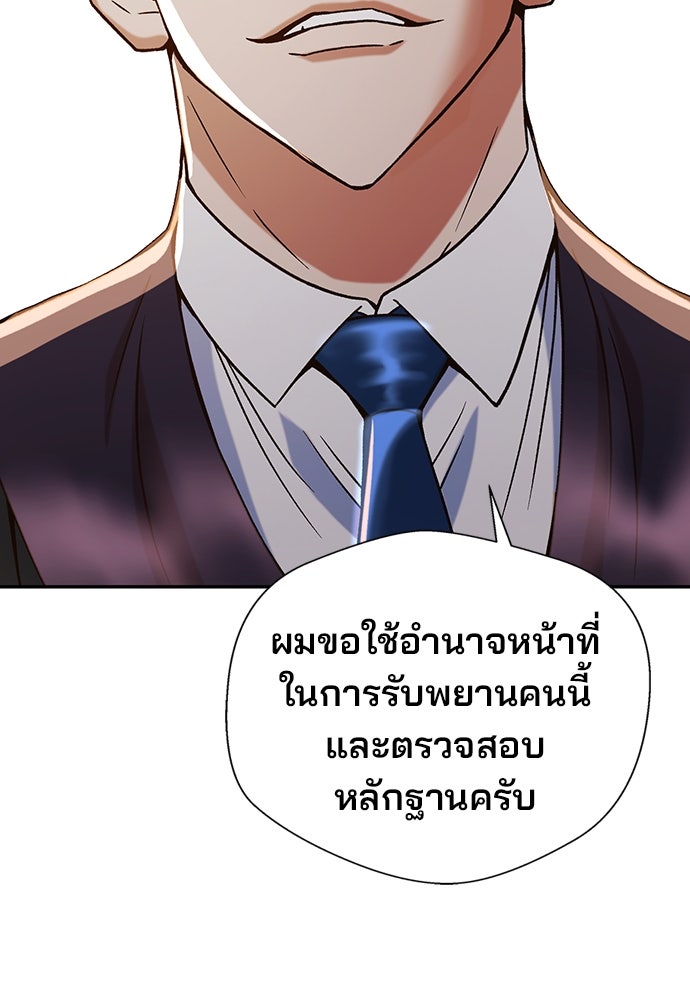ผู้พิพากษาชะตาพลิก - หน้า 32