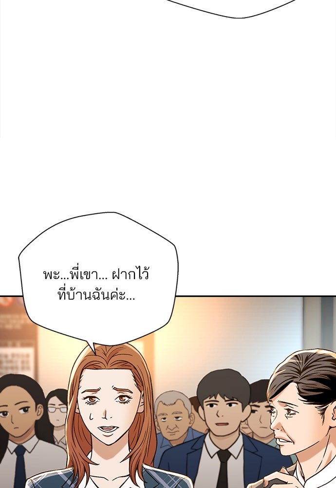 ผู้พิพากษาชะตาพลิก - หน้า 49