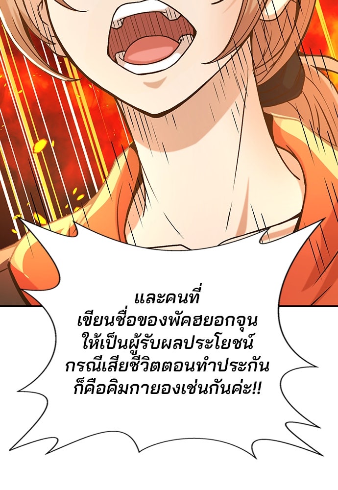 ผู้พิพากษาชะตาพลิก - หน้า 56