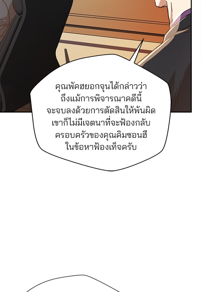 ผู้พิพากษาชะตาพลิก - หน้า 7