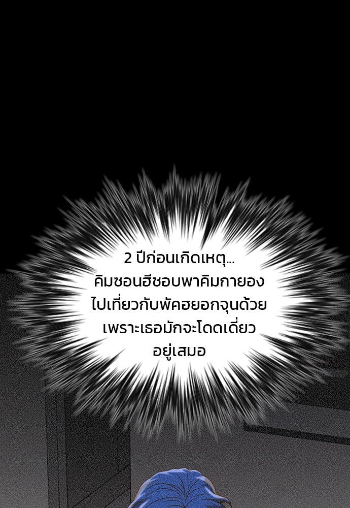 ผู้พิพากษาชะตาพลิก - หน้า 83
