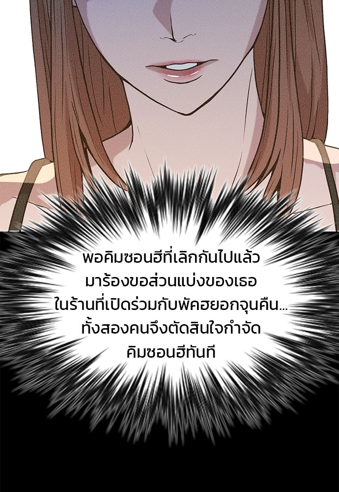 ผู้พิพากษาชะตาพลิก - หน้า 97