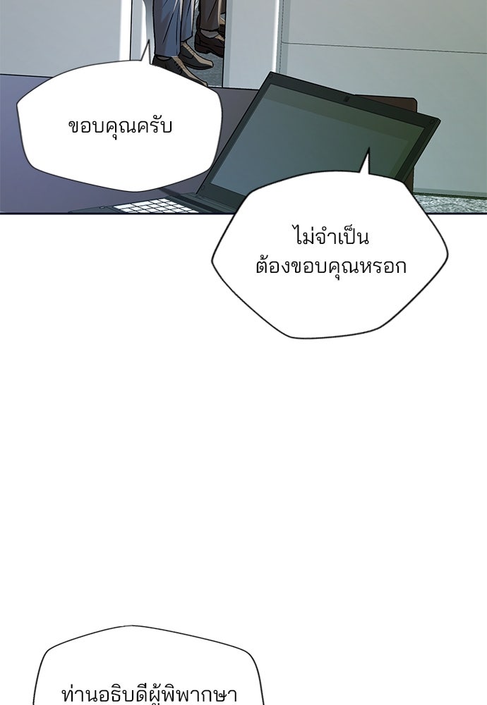 ผู้พิพากษาชะตาพลิก - หน้า 100