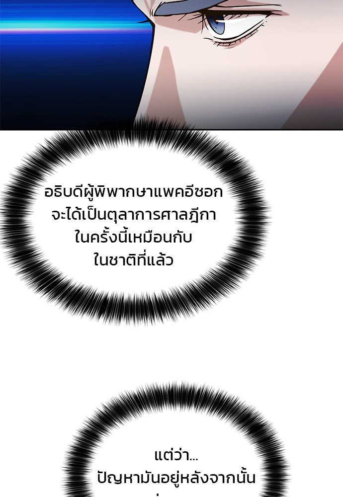 ผู้พิพากษาชะตาพลิก - หน้า 107