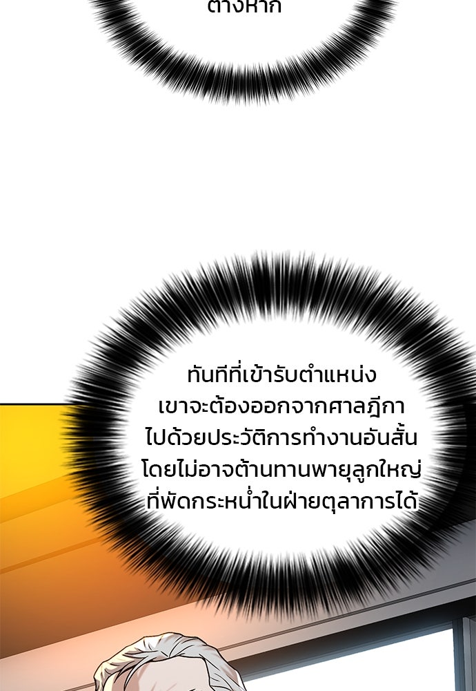 ผู้พิพากษาชะตาพลิก - หน้า 108