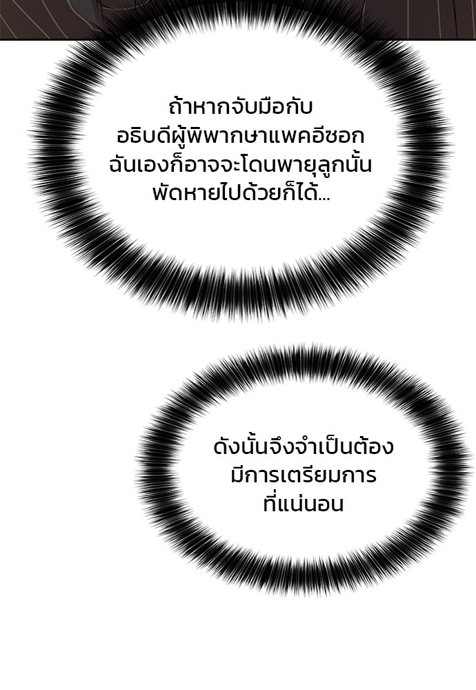 ผู้พิพากษาชะตาพลิก - หน้า 110