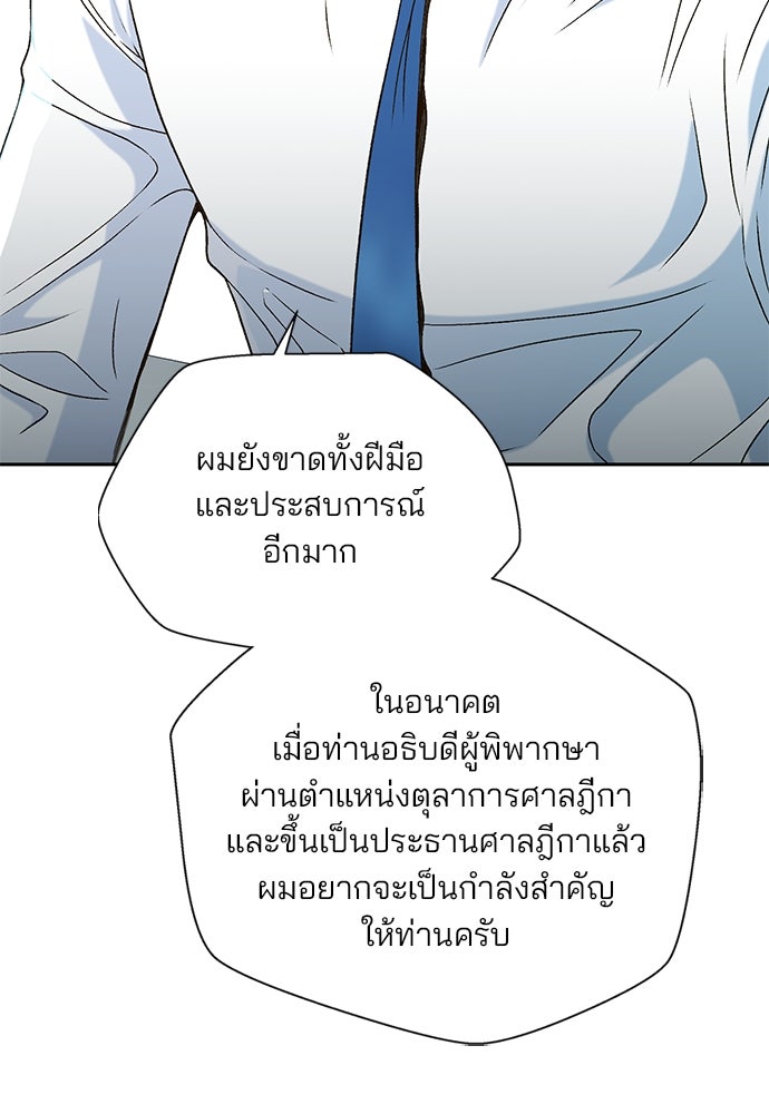 ผู้พิพากษาชะตาพลิก - หน้า 112