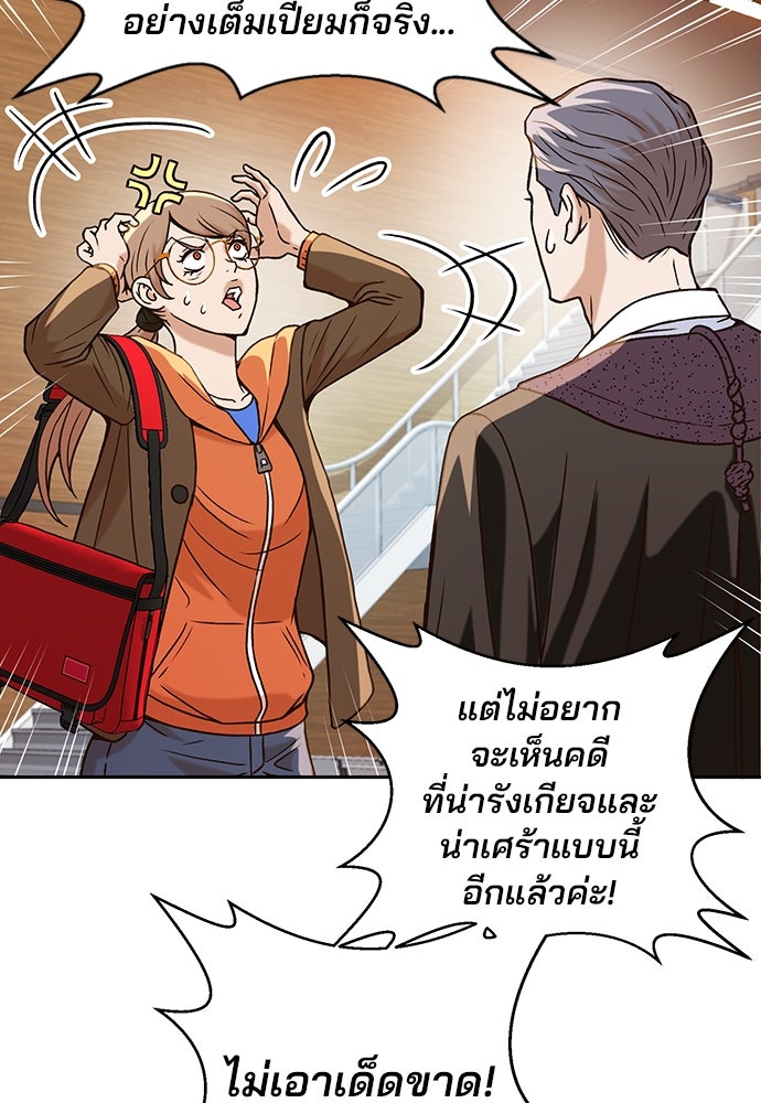 ผู้พิพากษาชะตาพลิก - หน้า 25
