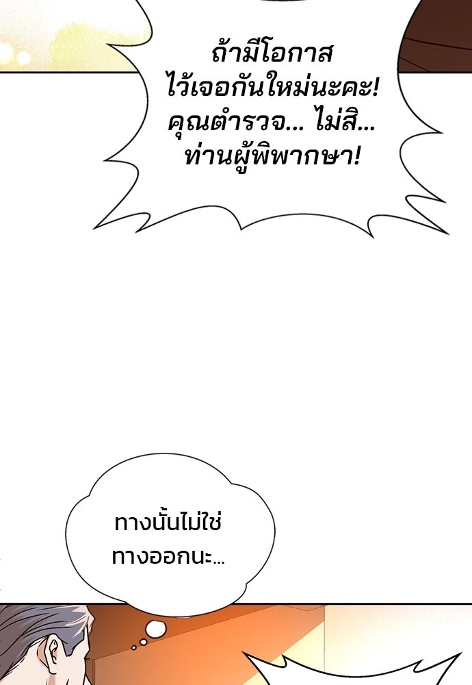 ผู้พิพากษาชะตาพลิก - หน้า 29