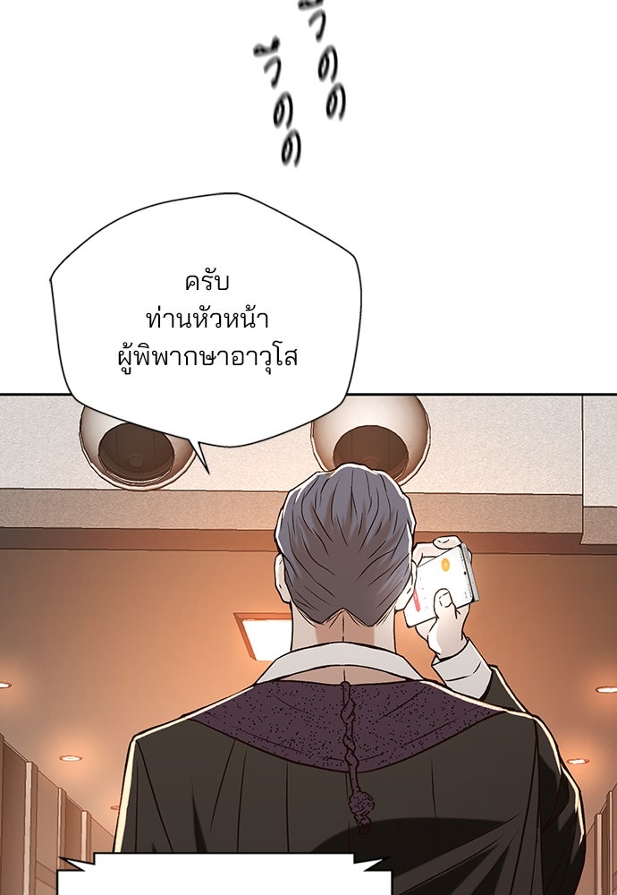 ผู้พิพากษาชะตาพลิก - หน้า 35