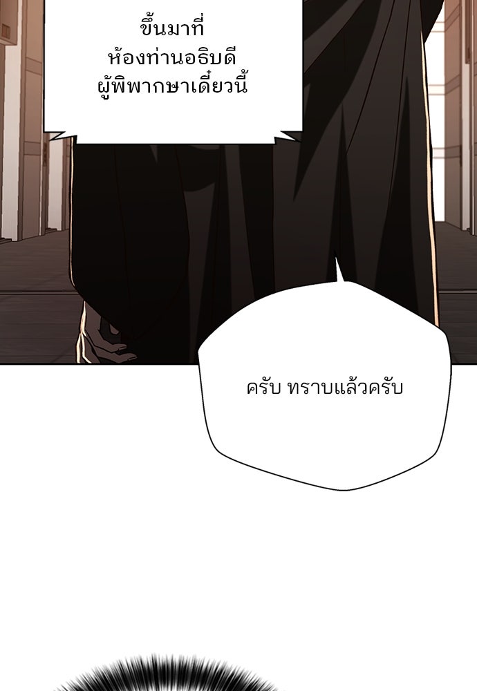 ผู้พิพากษาชะตาพลิก - หน้า 36