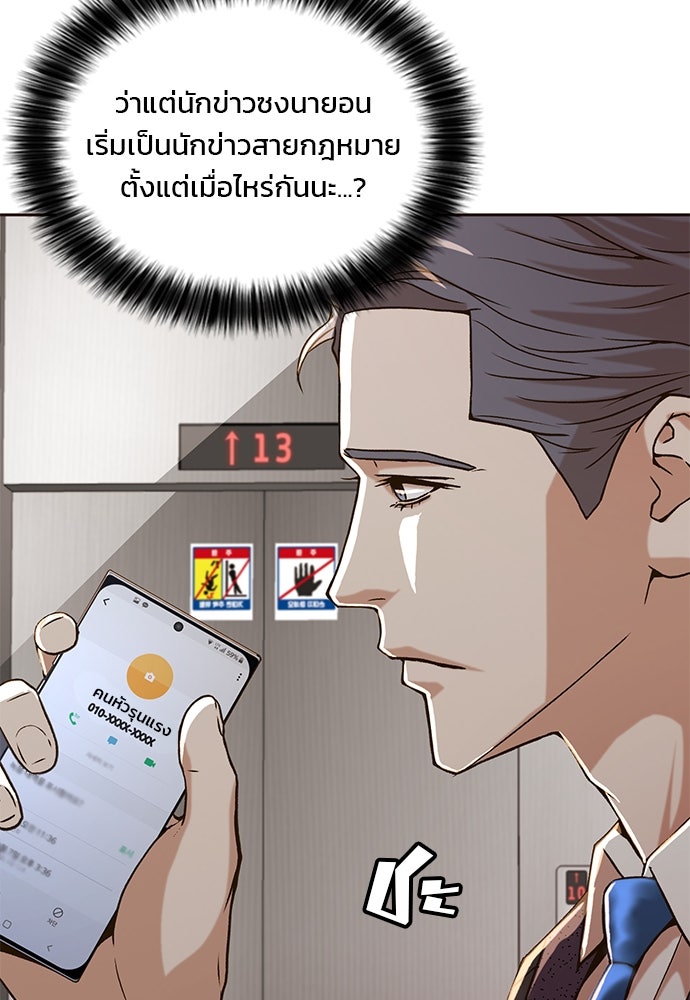 ผู้พิพากษาชะตาพลิก - หน้า 37