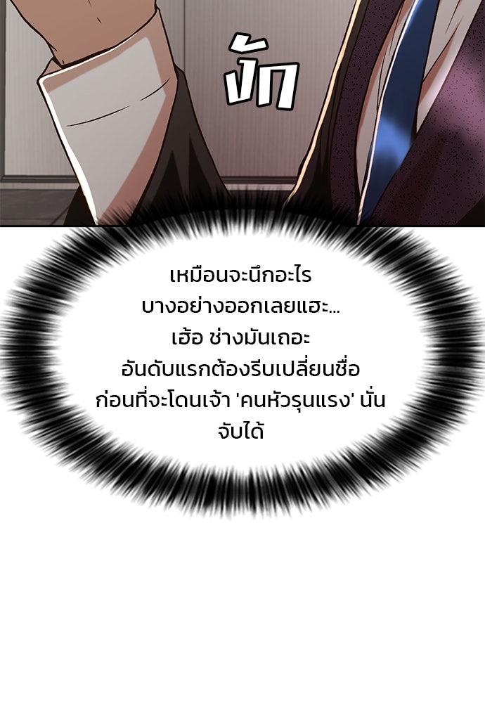 ผู้พิพากษาชะตาพลิก - หน้า 38