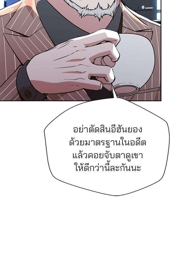 ผู้พิพากษาชะตาพลิก - หน้า 46
