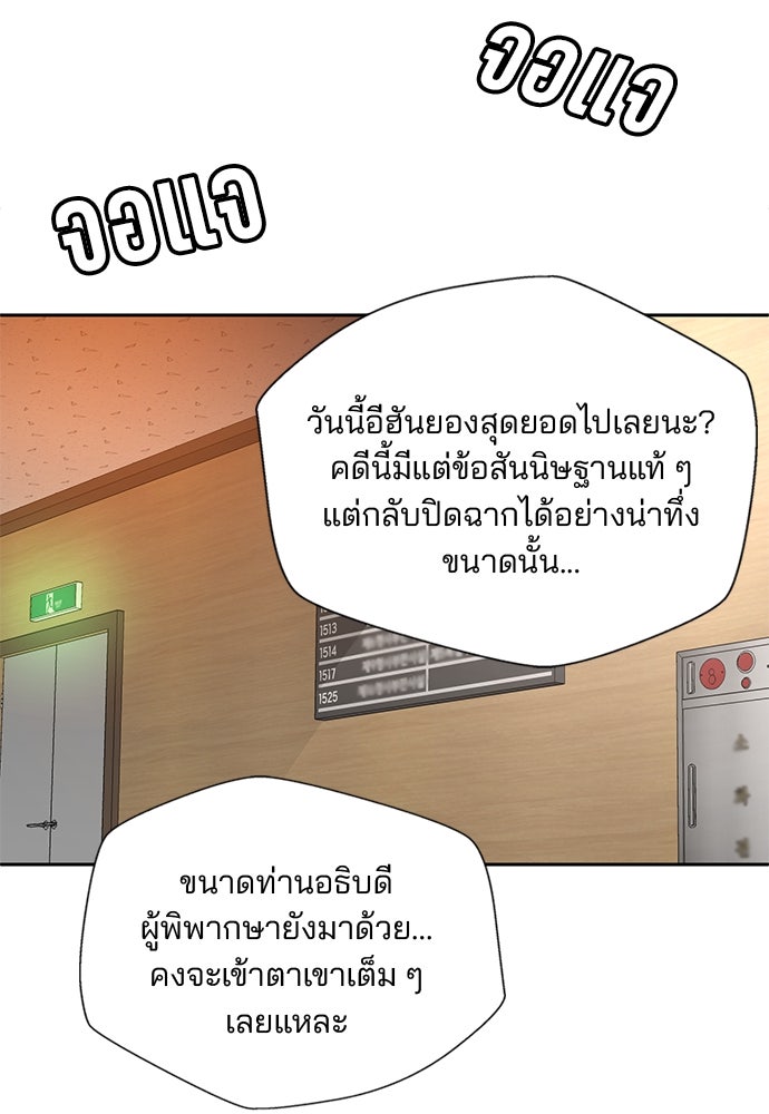 ผู้พิพากษาชะตาพลิก - หน้า 52