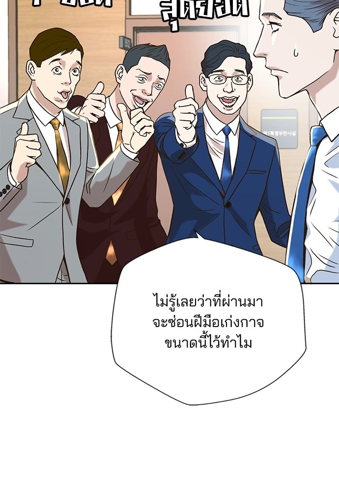 ผู้พิพากษาชะตาพลิก - หน้า 55