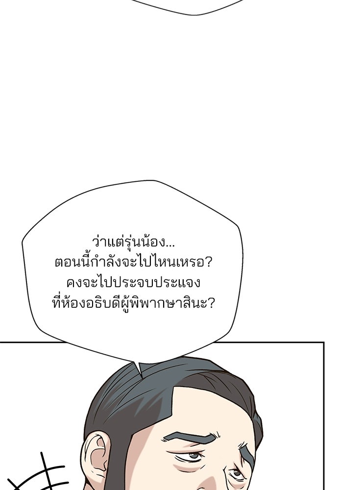 ผู้พิพากษาชะตาพลิก - หน้า 63