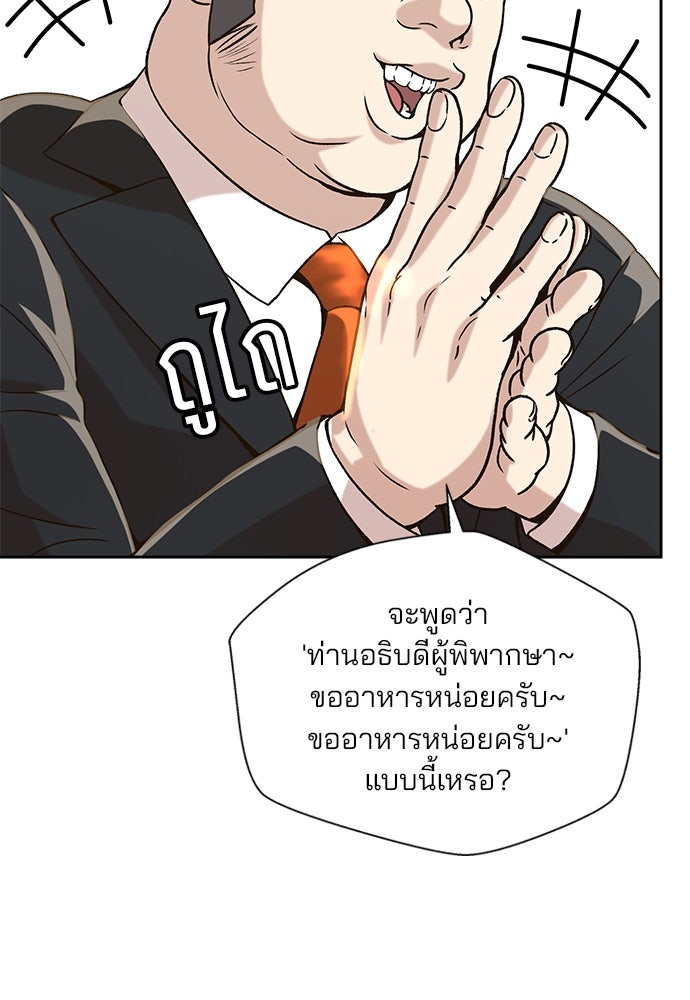 ผู้พิพากษาชะตาพลิก - หน้า 64