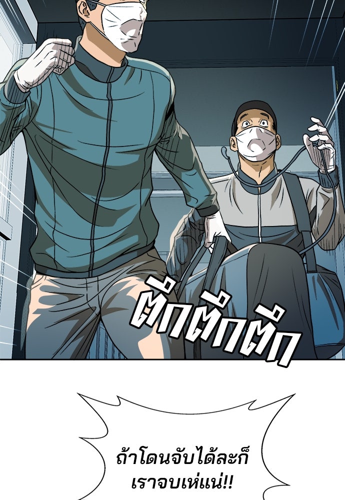 ผู้พิพากษาชะตาพลิก - หน้า 7