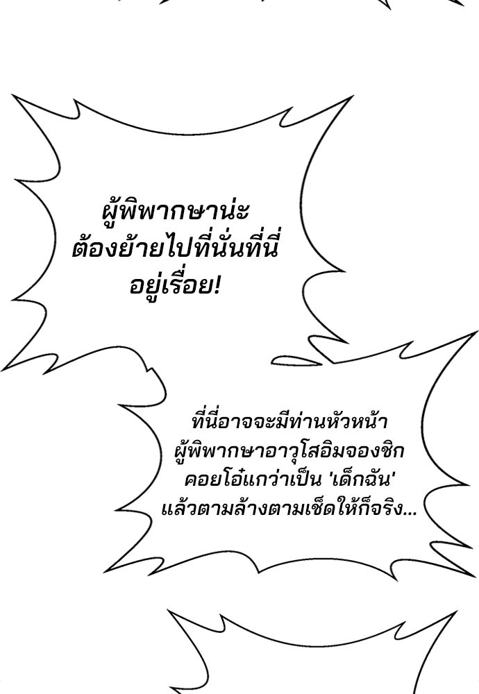 ผู้พิพากษาชะตาพลิก - หน้า 70