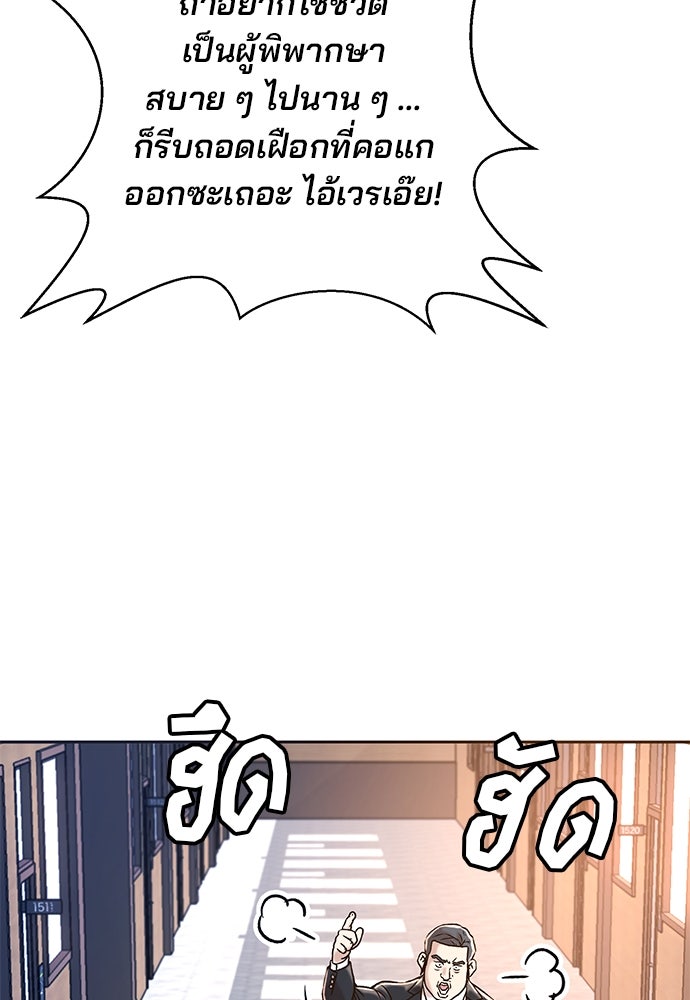 ผู้พิพากษาชะตาพลิก - หน้า 72