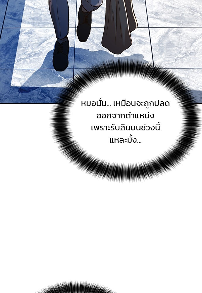ผู้พิพากษาชะตาพลิก - หน้า 74