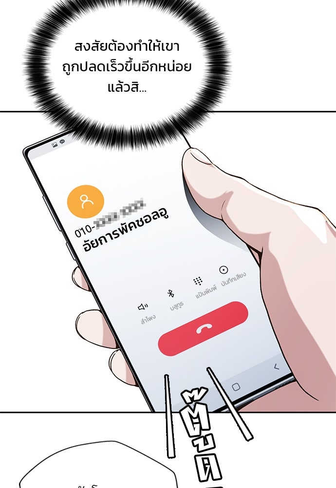 ผู้พิพากษาชะตาพลิก - หน้า 75