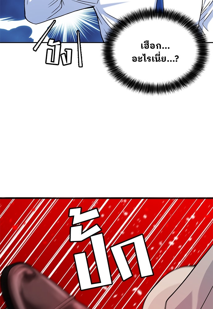 ผู้พิพากษาชะตาพลิก - หน้า 77