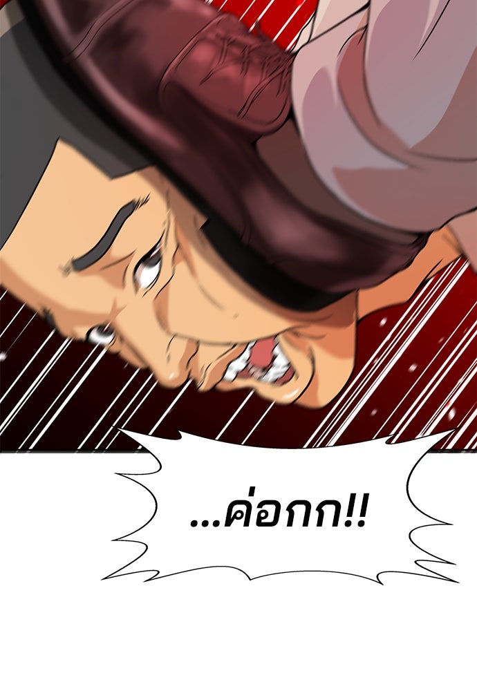 ผู้พิพากษาชะตาพลิก - หน้า 78