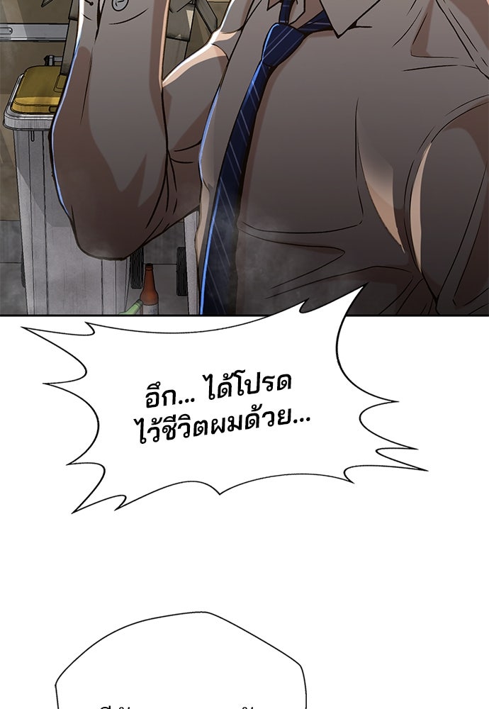 ผู้พิพากษาชะตาพลิก - หน้า 80