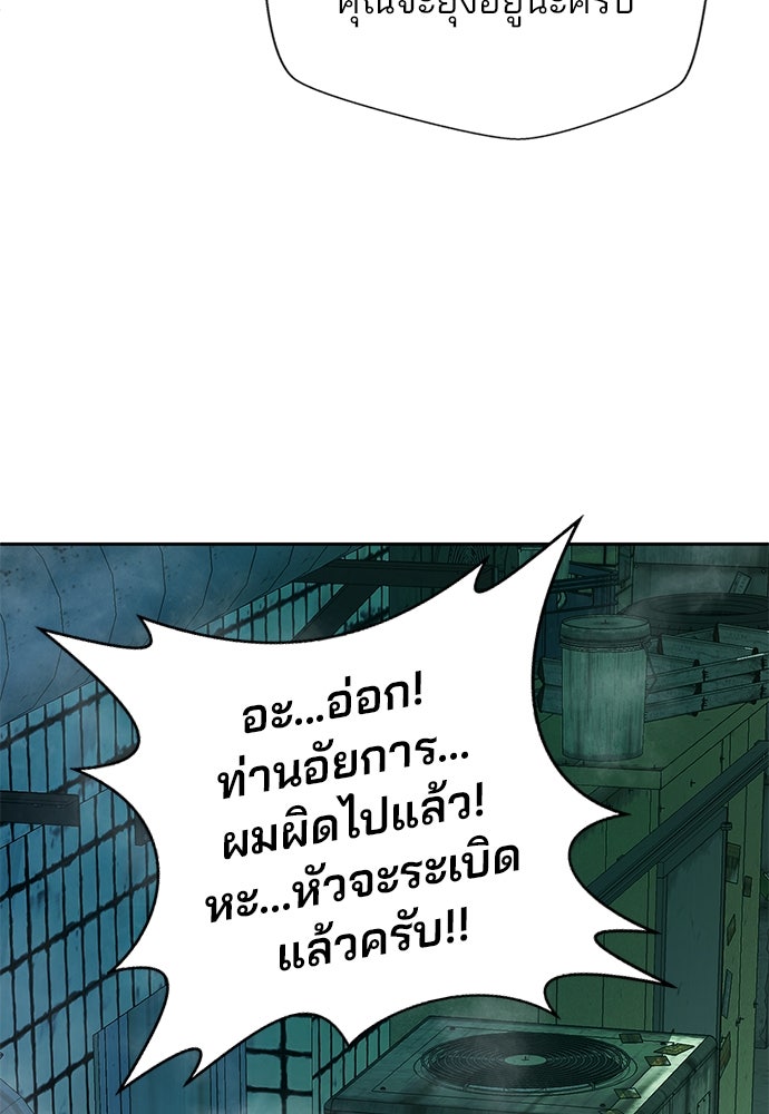 ผู้พิพากษาชะตาพลิก - หน้า 82
