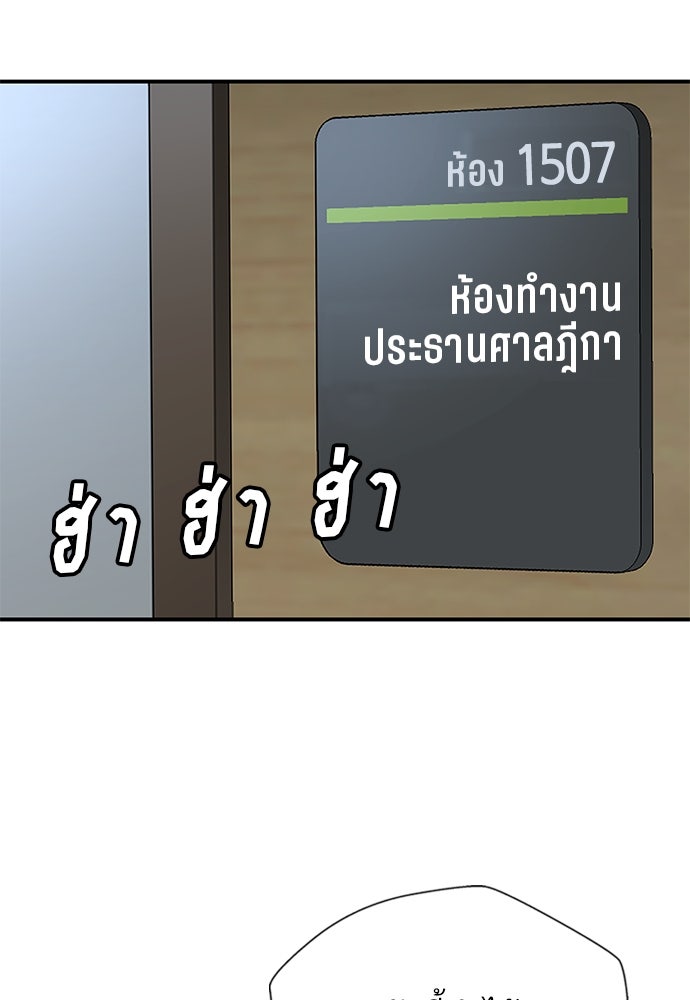 ผู้พิพากษาชะตาพลิก - หน้า 86