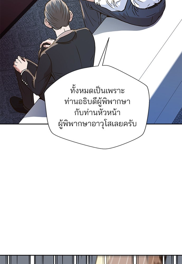 ผู้พิพากษาชะตาพลิก - หน้า 88