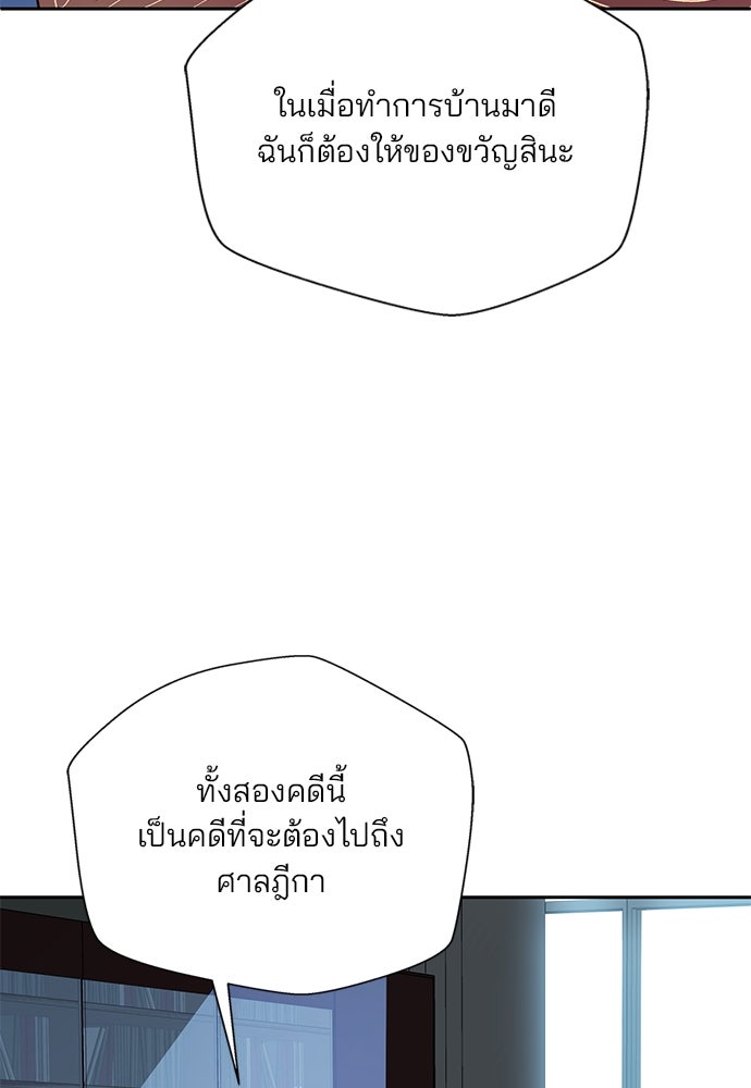 ผู้พิพากษาชะตาพลิก - หน้า 91