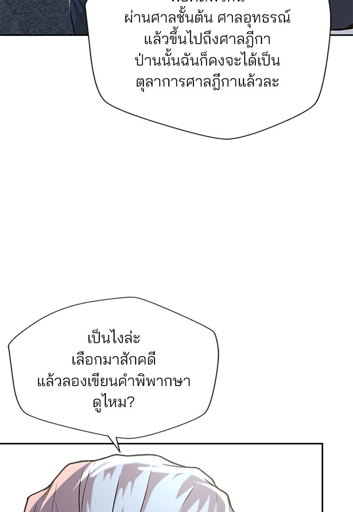 ผู้พิพากษาชะตาพลิก - หน้า 93