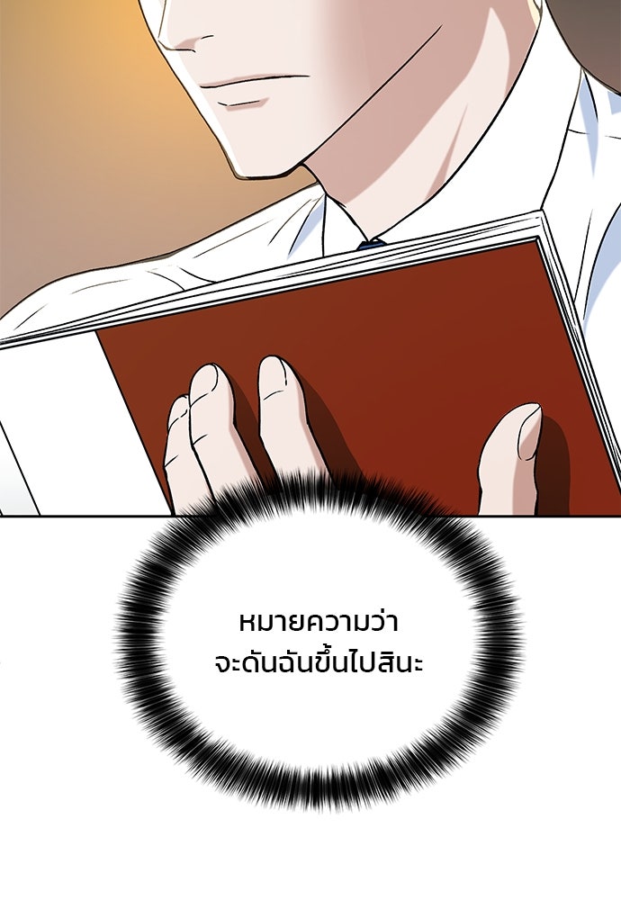 ผู้พิพากษาชะตาพลิก - หน้า 97