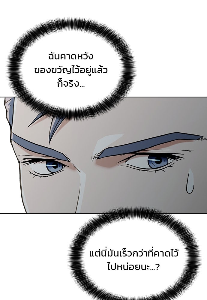 ผู้พิพากษาชะตาพลิก - หน้า 98