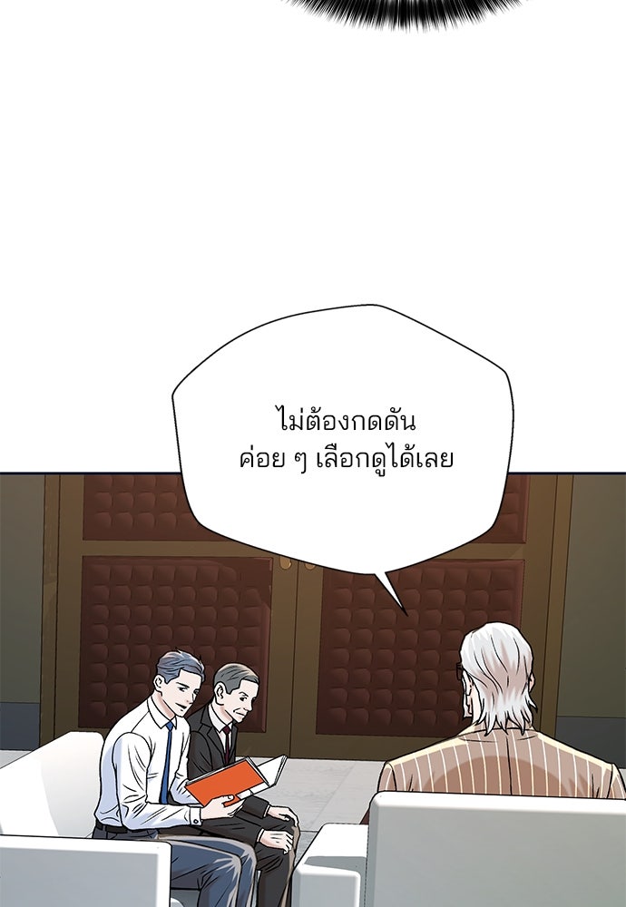 ผู้พิพากษาชะตาพลิก - หน้า 99