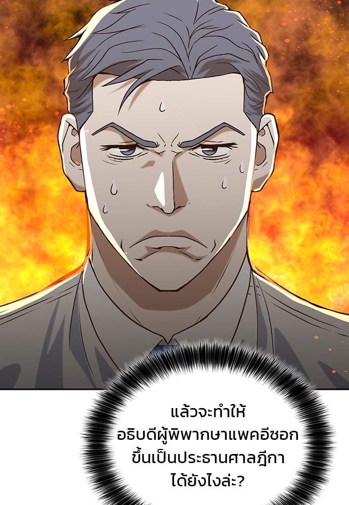 ผู้พิพากษาชะตาพลิก - หน้า 23