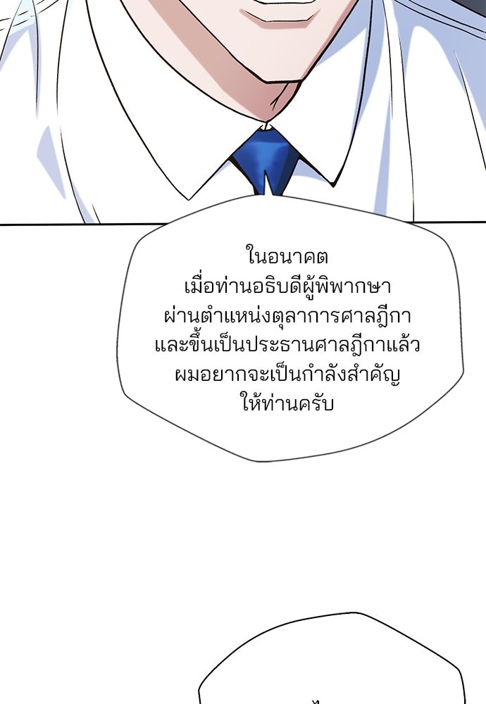 ผู้พิพากษาชะตาพลิก - หน้า 3
