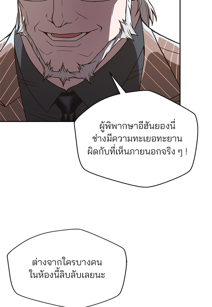ผู้พิพากษาชะตาพลิก - หน้า 7