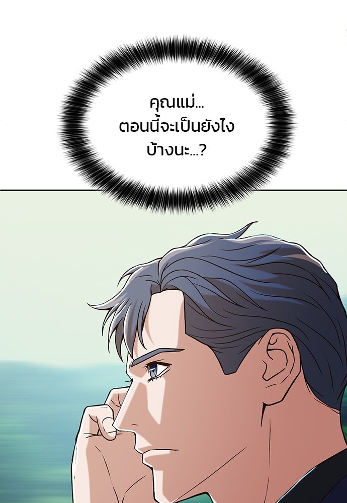 ผู้พิพากษาชะตาพลิก - หน้า 73