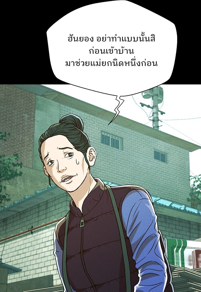 ผู้พิพากษาชะตาพลิก - หน้า 77